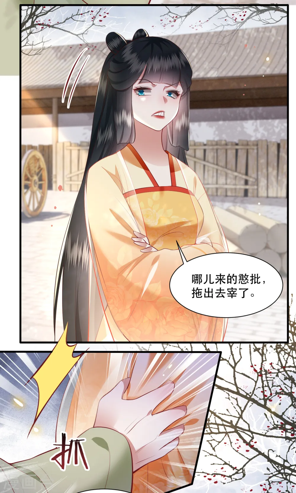 第106话 纳了良娣？ 第5页