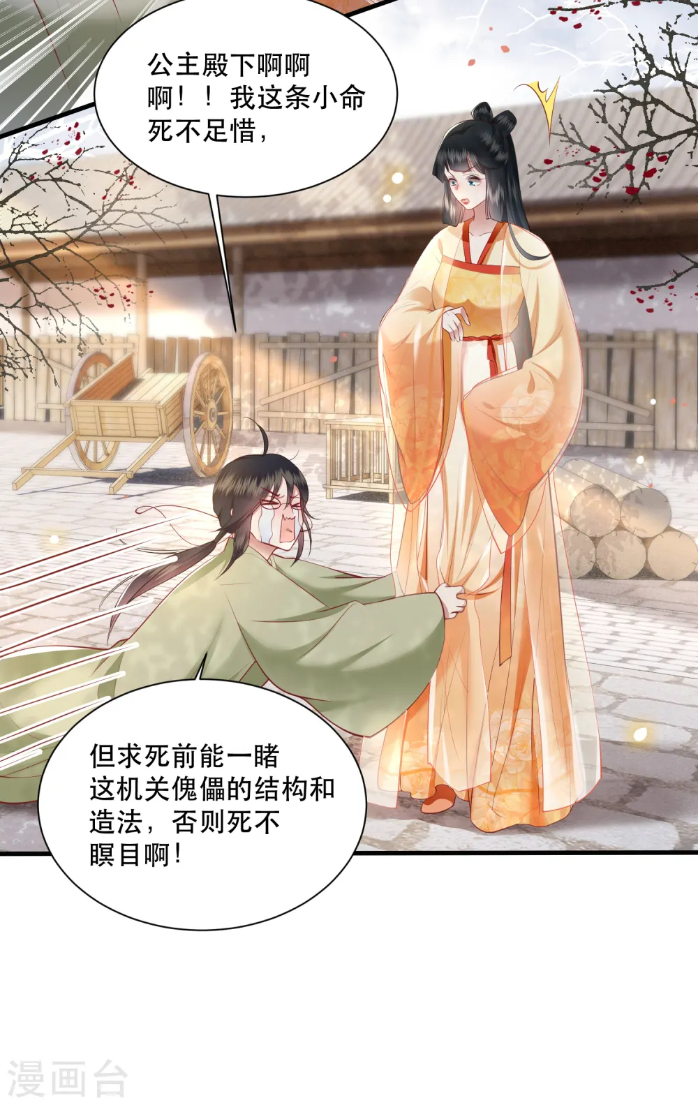 第106话 纳了良娣？ 第6页