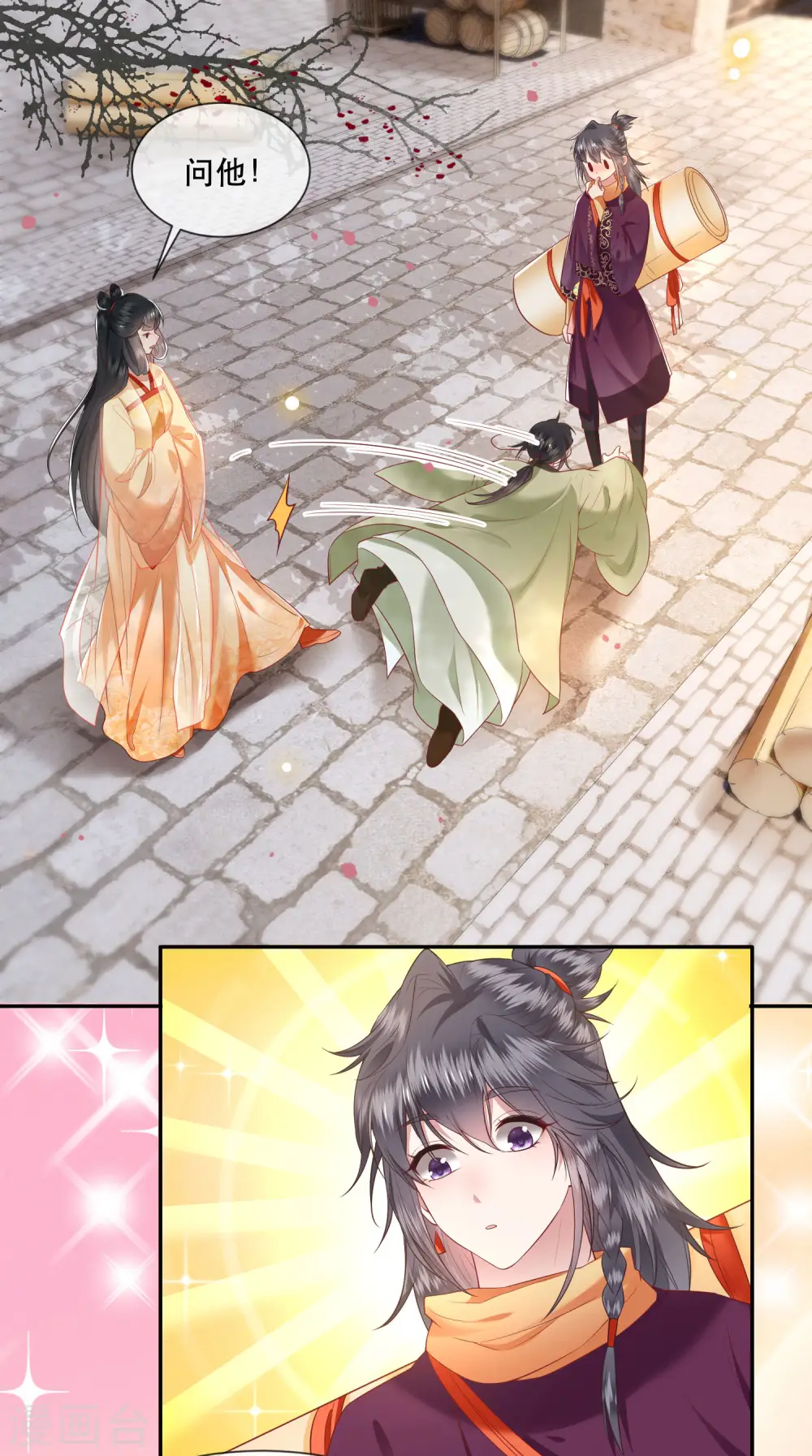 第106话 纳了良娣？ 第7页