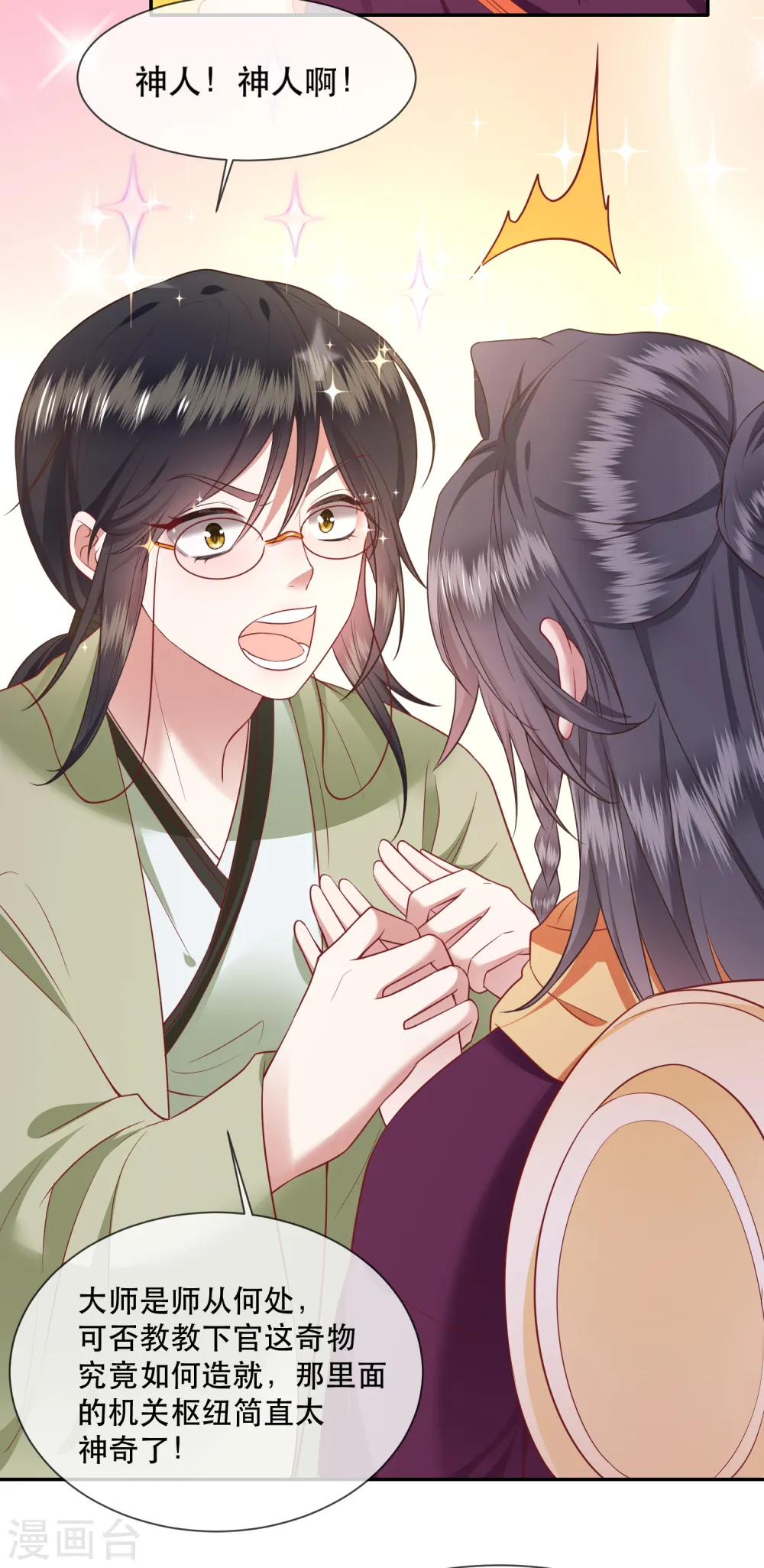 第106话 纳了良娣？ 第8页