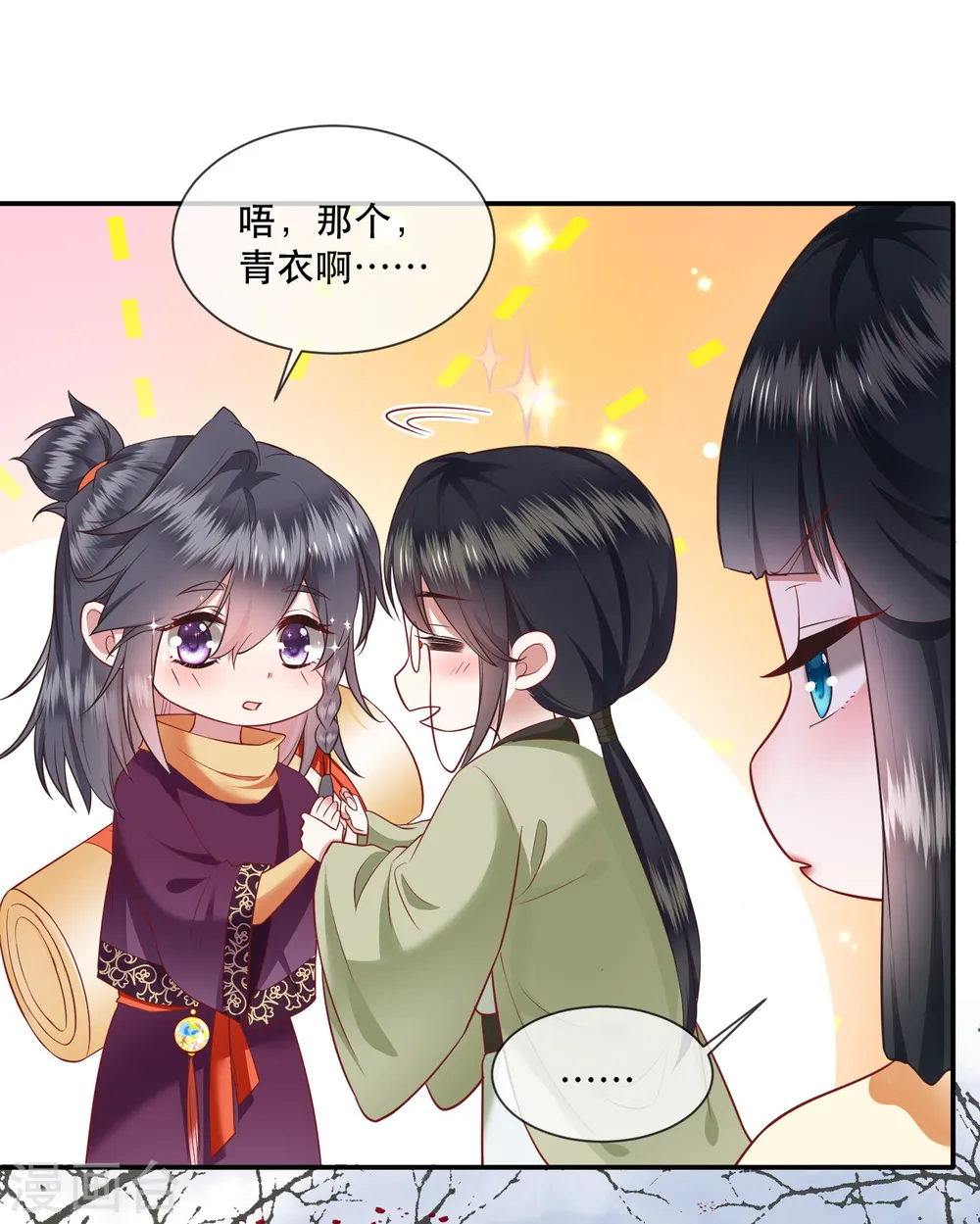第106话 纳了良娣？ 第11页