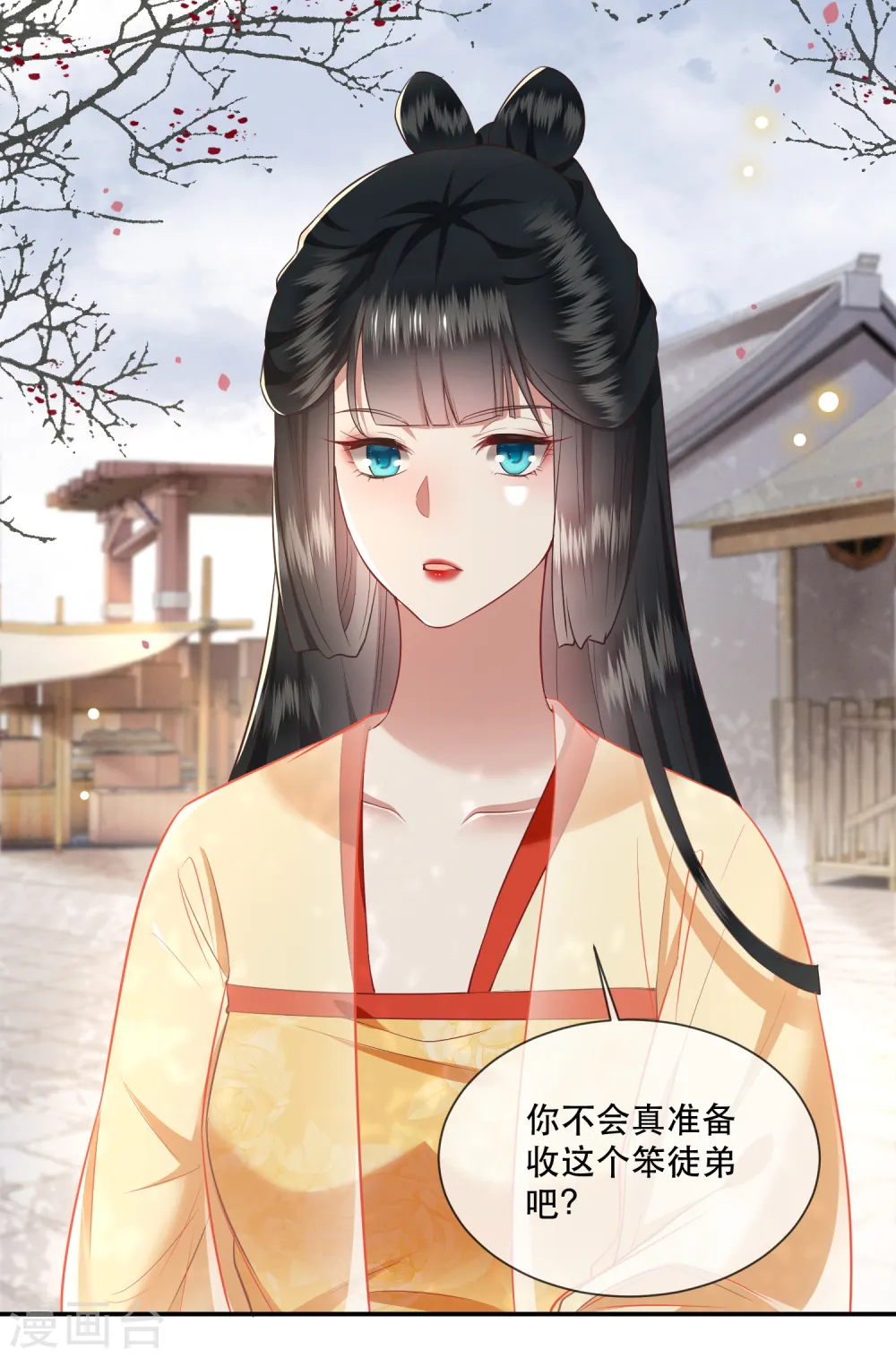 第106话 纳了良娣？ 第12页