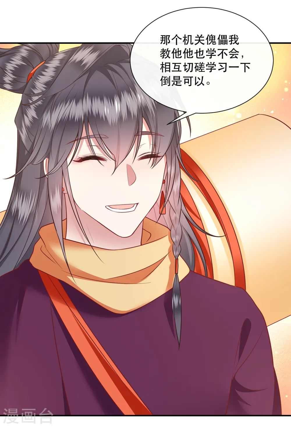 第106话 纳了良娣？ 第13页