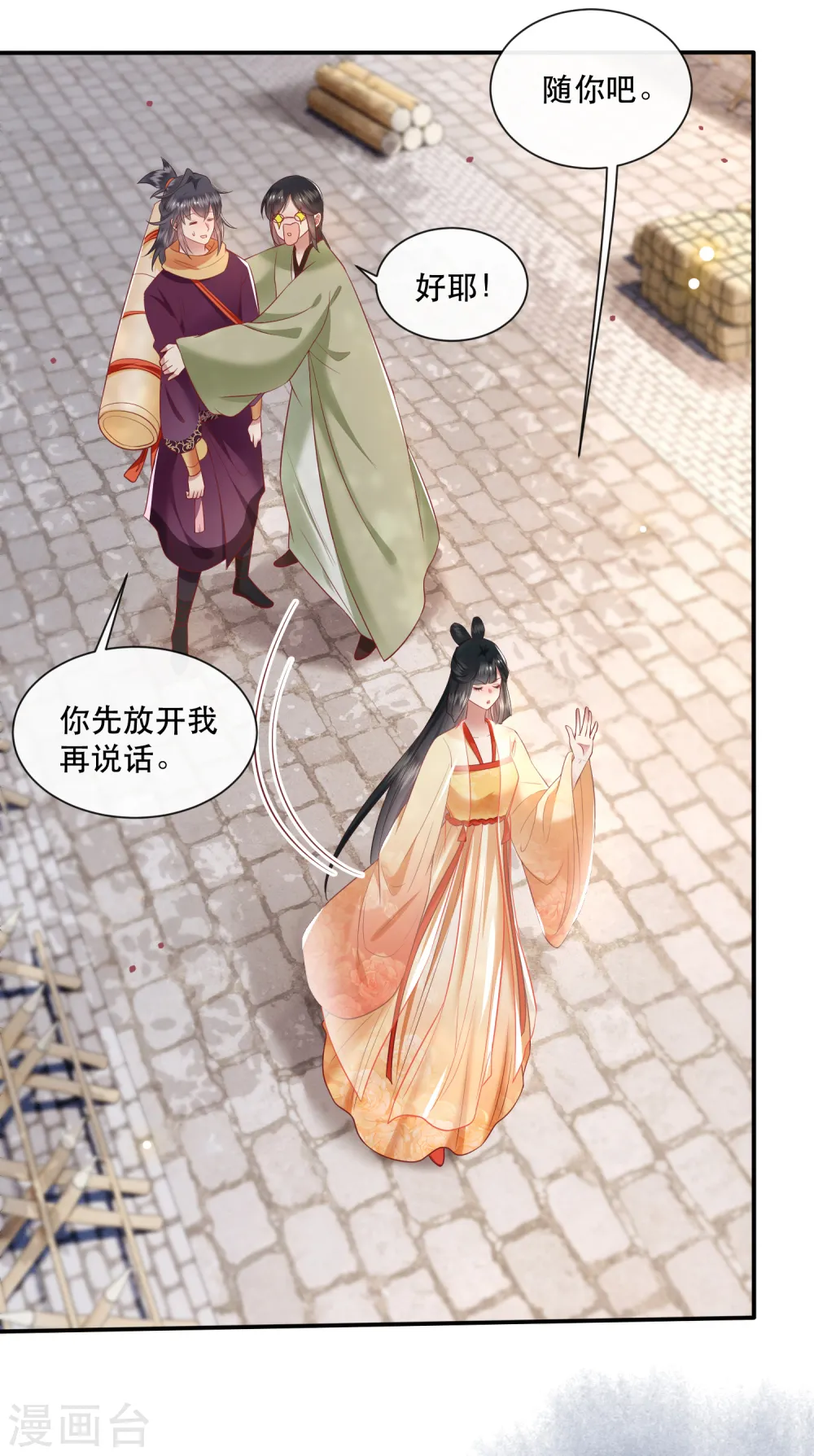 第106话 纳了良娣？ 第14页