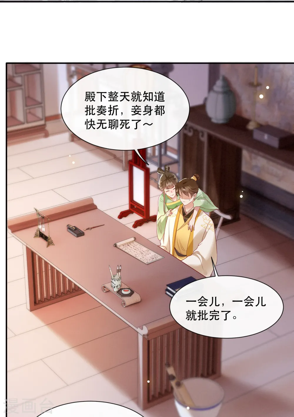 第106话 纳了良娣？ 第17页