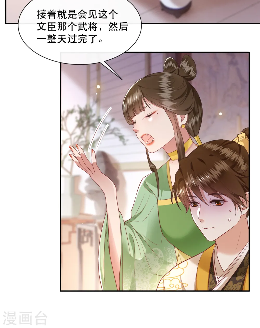 第106话 纳了良娣？ 第18页