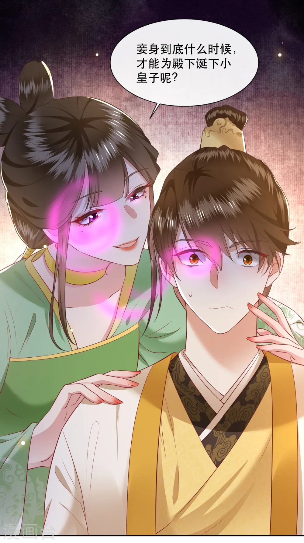 第106话 纳了良娣？ 第19页