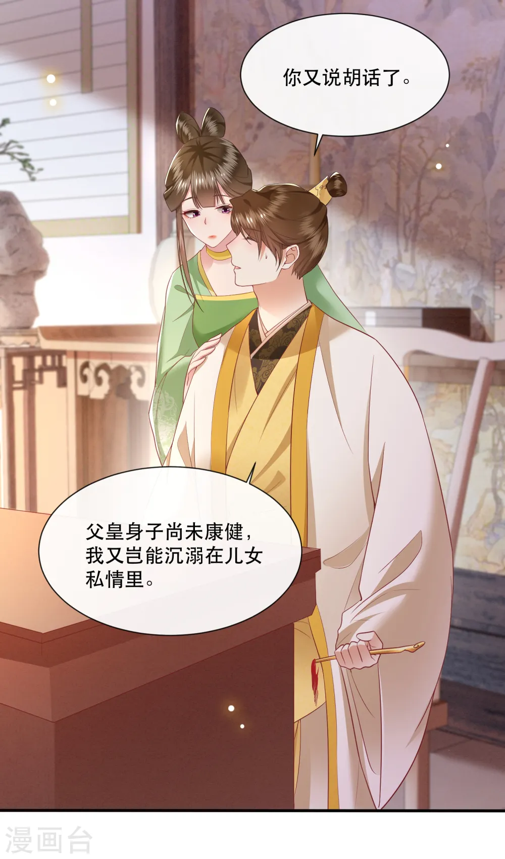 第106话 纳了良娣？ 第21页