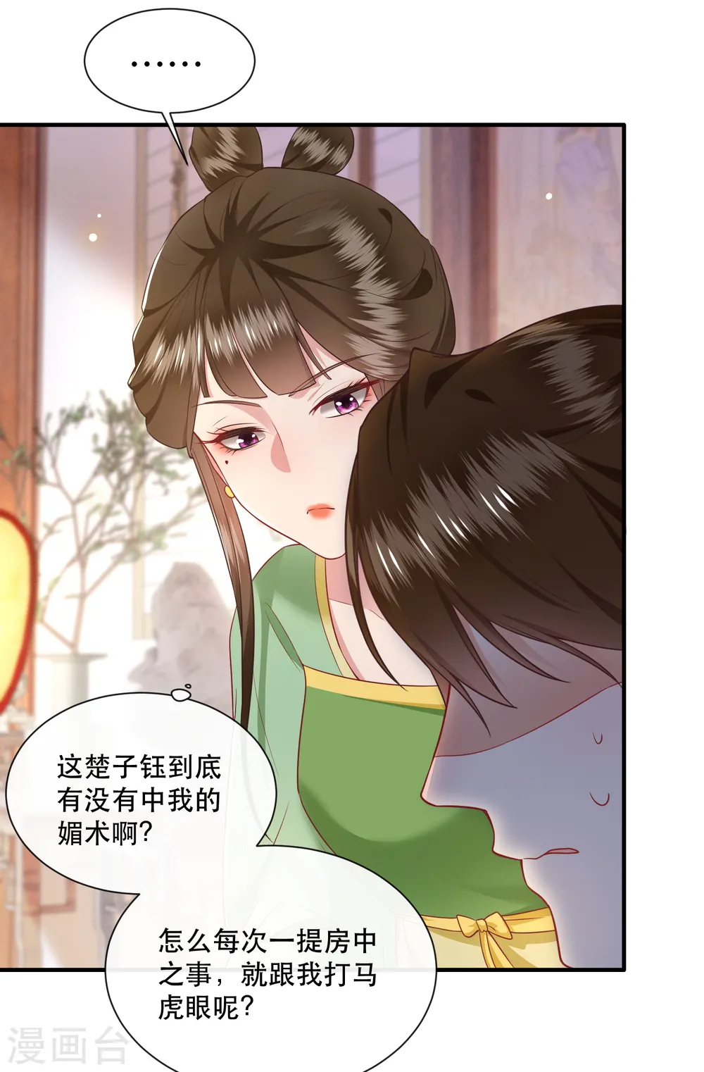第106话 纳了良娣？ 第22页