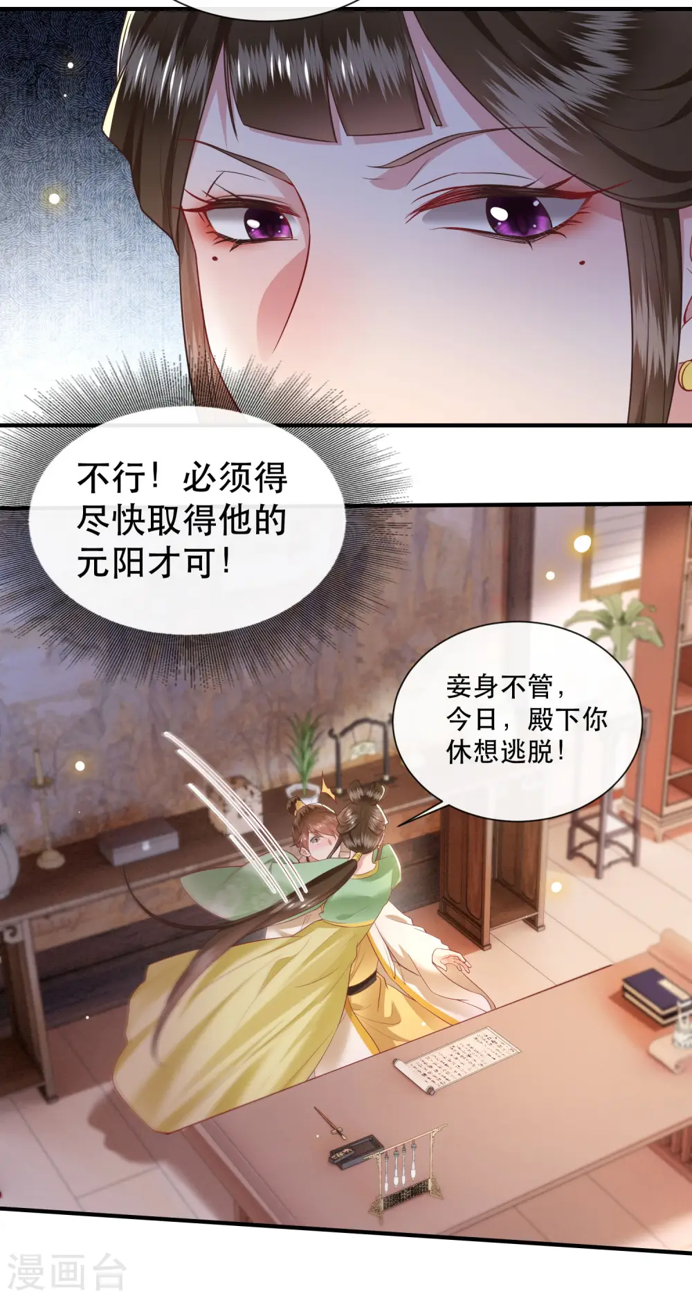 第106话 纳了良娣？ 第23页