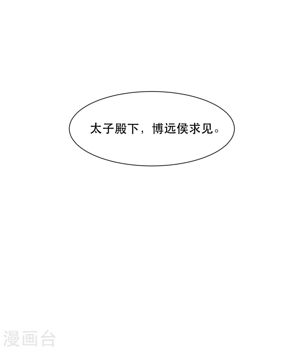 第106话 纳了良娣？ 第24页