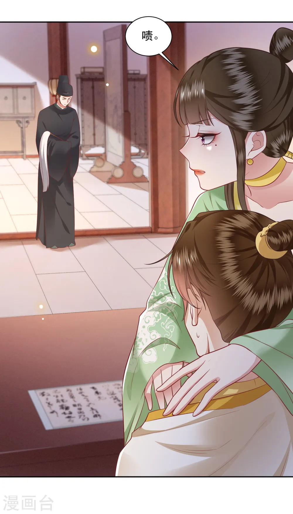 第106话 纳了良娣？ 第25页