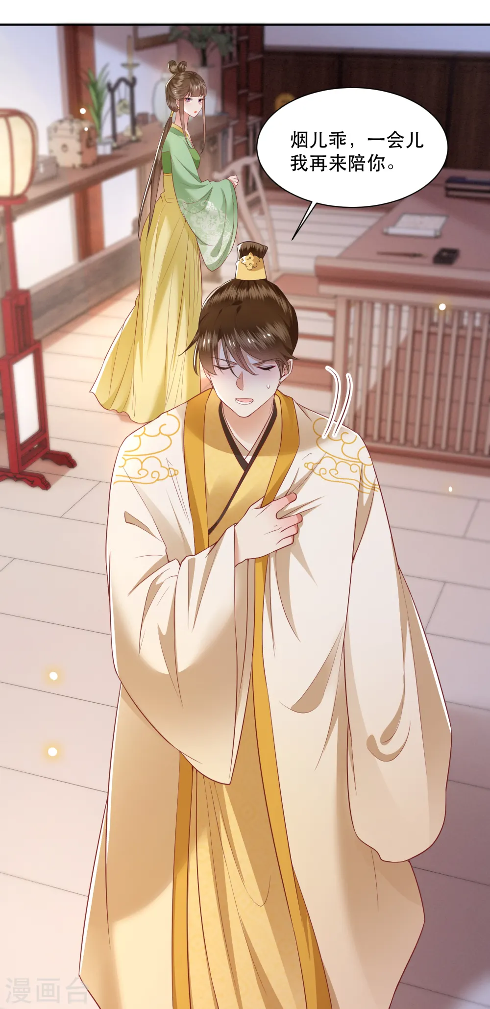 第106话 纳了良娣？ 第26页