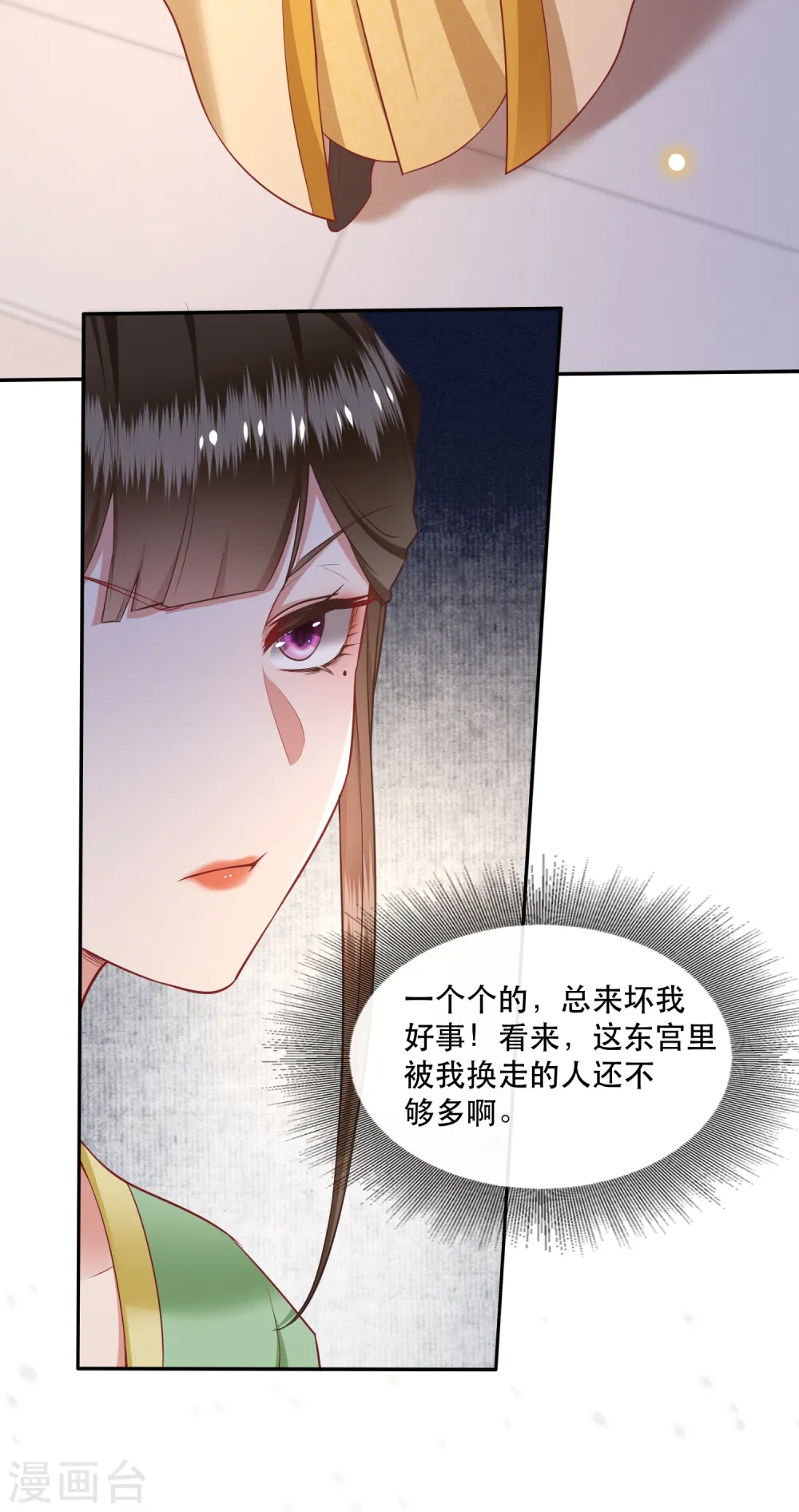 第106话 纳了良娣？ 第27页