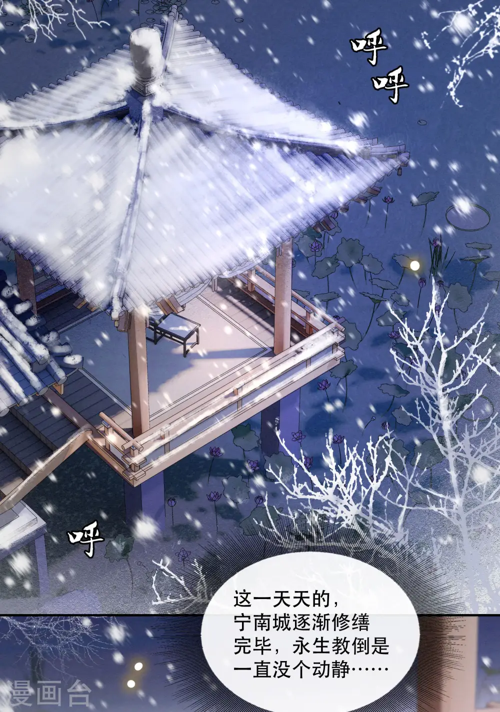 第106话 纳了良娣？ 第29页
