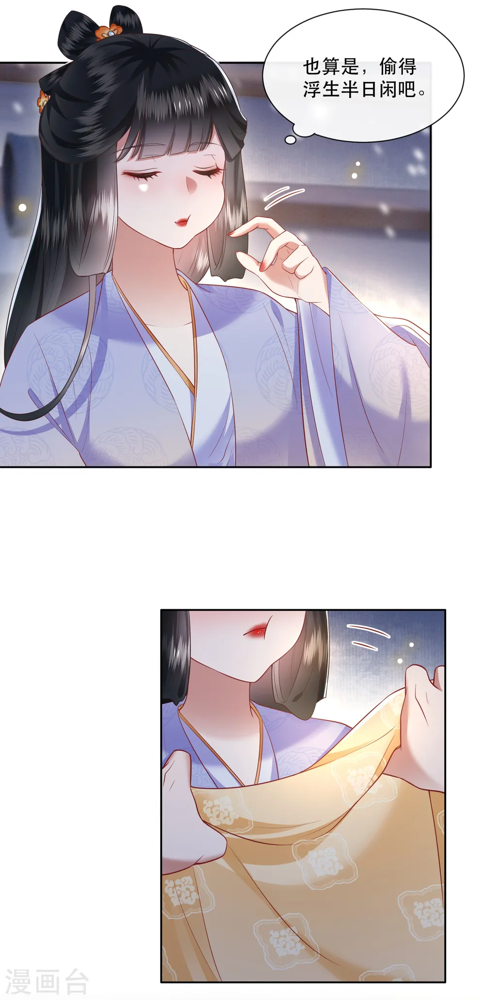 第106话 纳了良娣？ 第31页