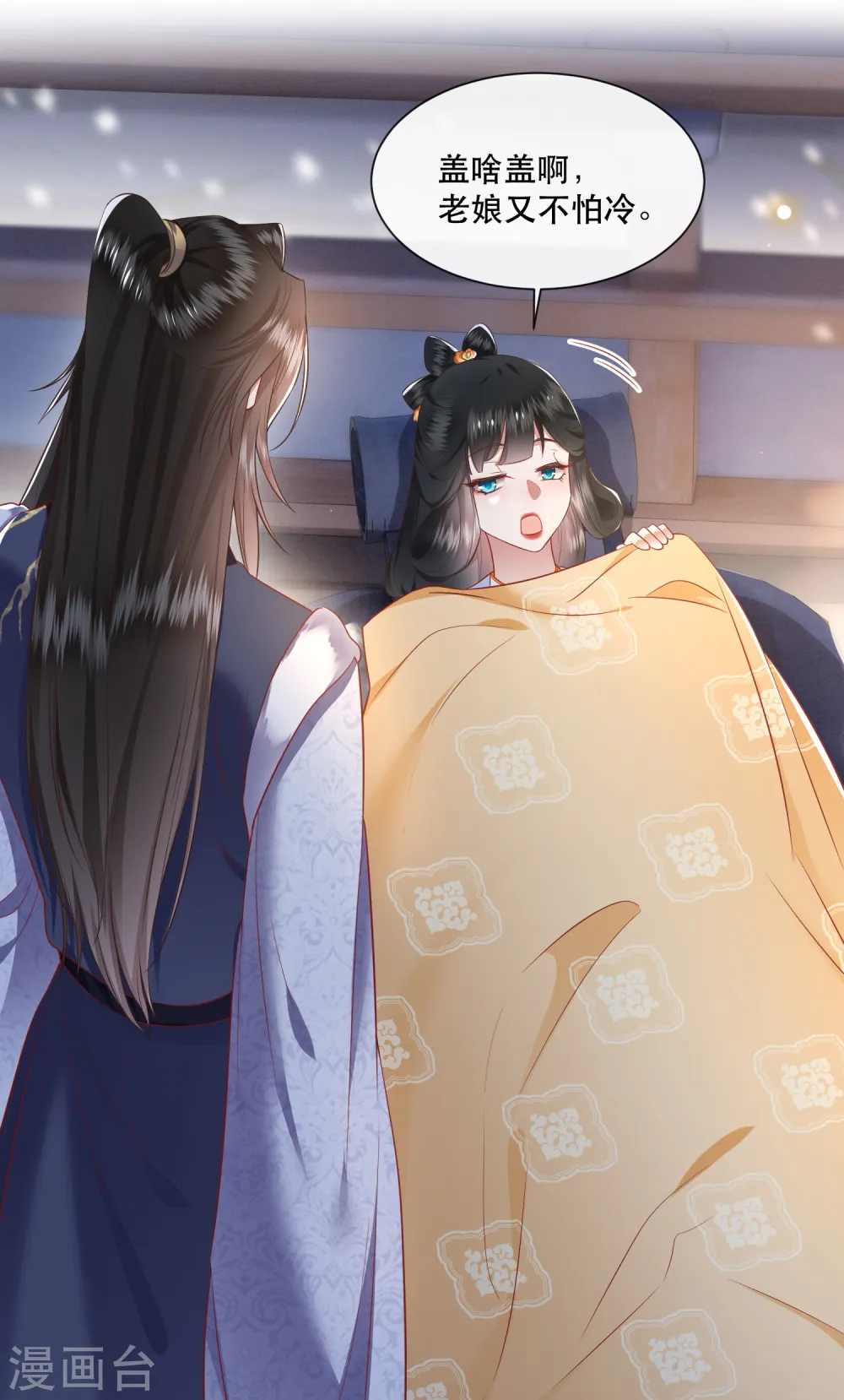 第106话 纳了良娣？ 第32页