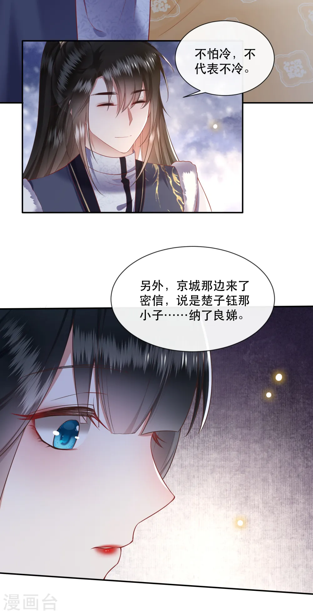 第106话 纳了良娣？ 第33页
