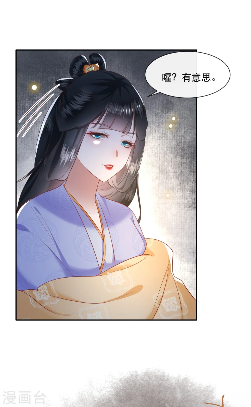第106话 纳了良娣？ 第34页