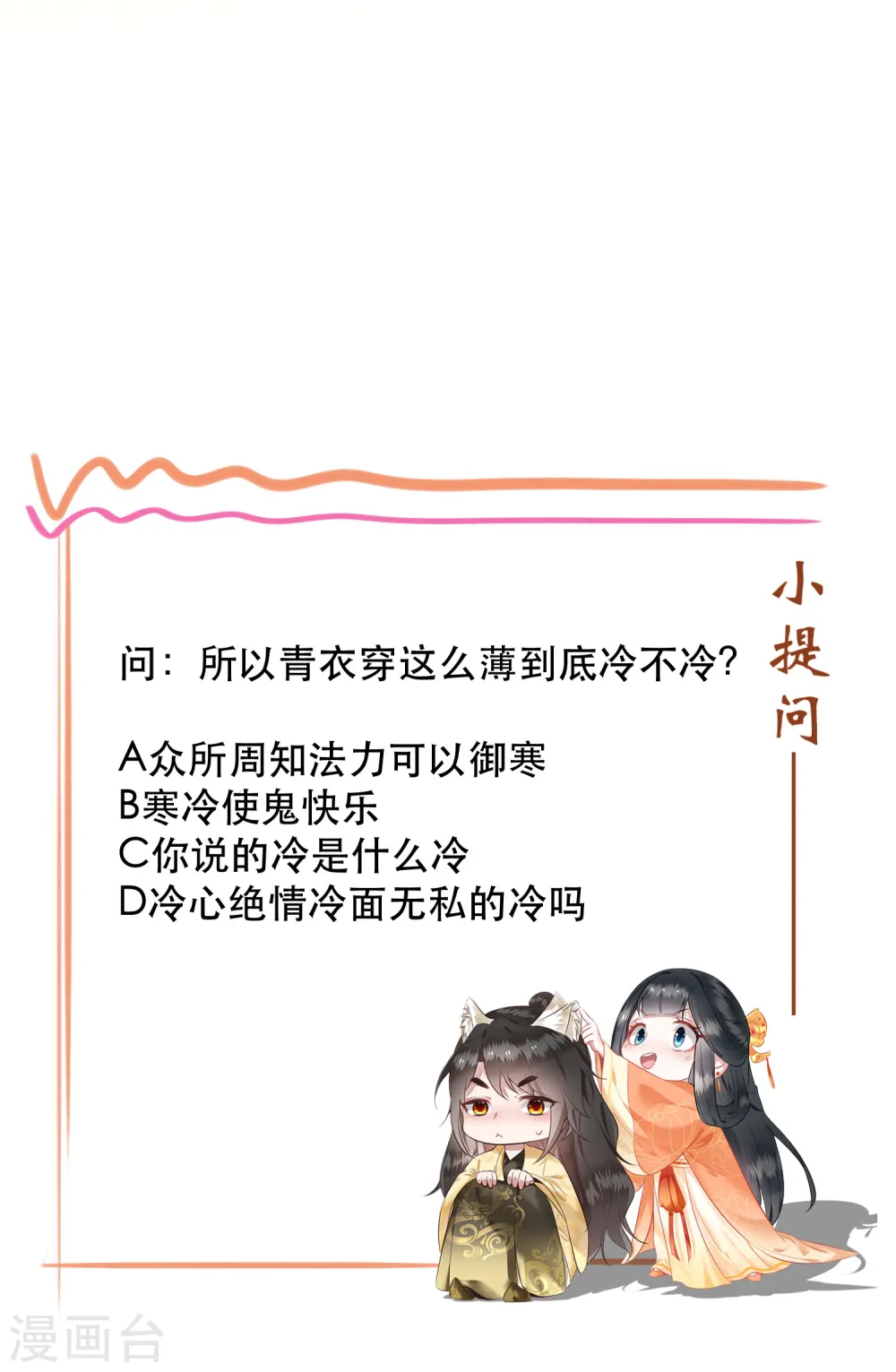 第106话 纳了良娣？ 第36页