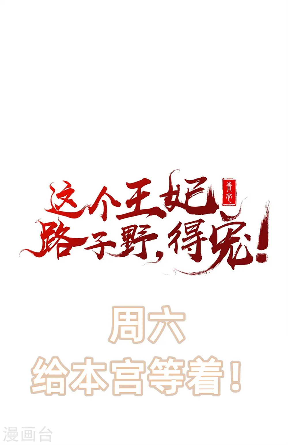 第106话 纳了良娣？ 第37页