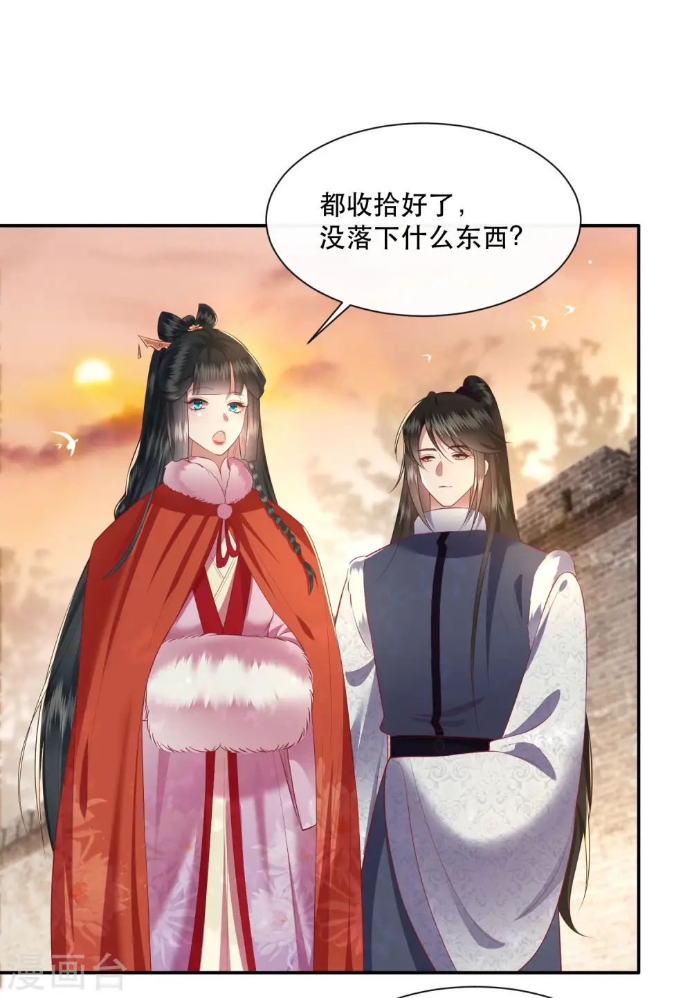 第107话 东宫出事了！ 第3页