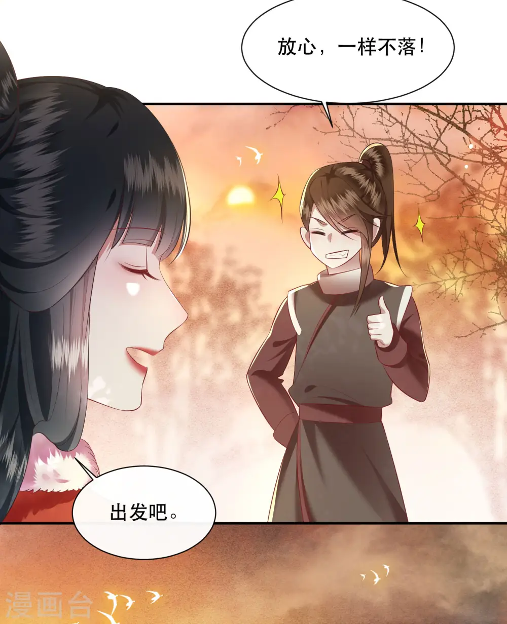 第107话 东宫出事了！ 第4页
