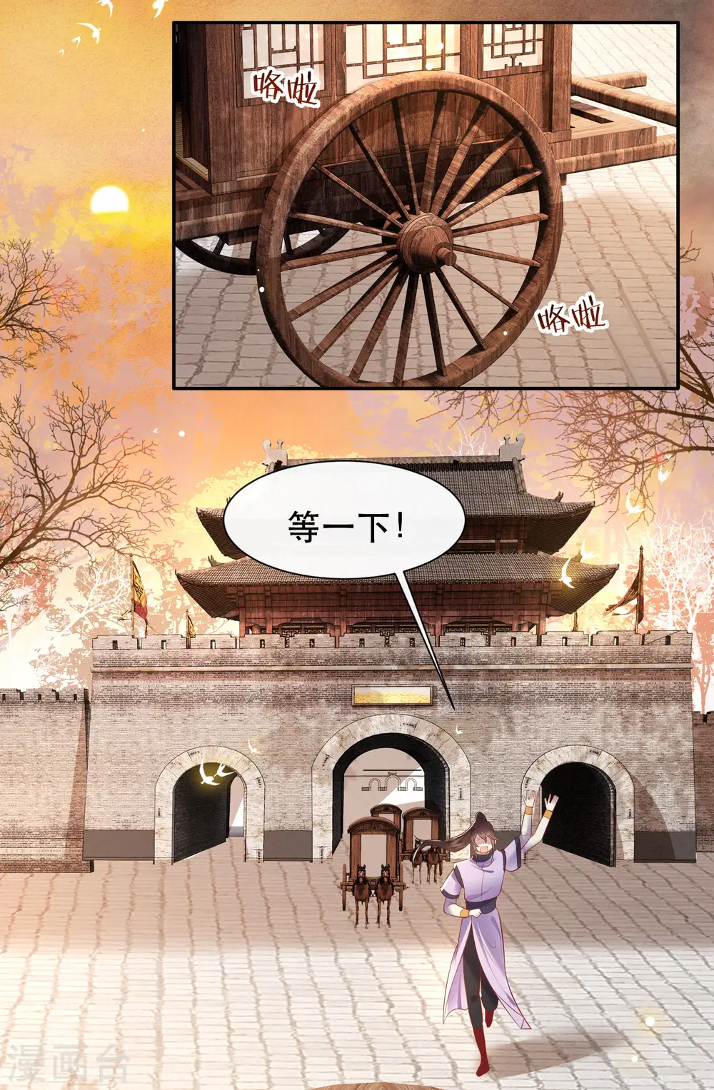 第107话 东宫出事了！ 第5页