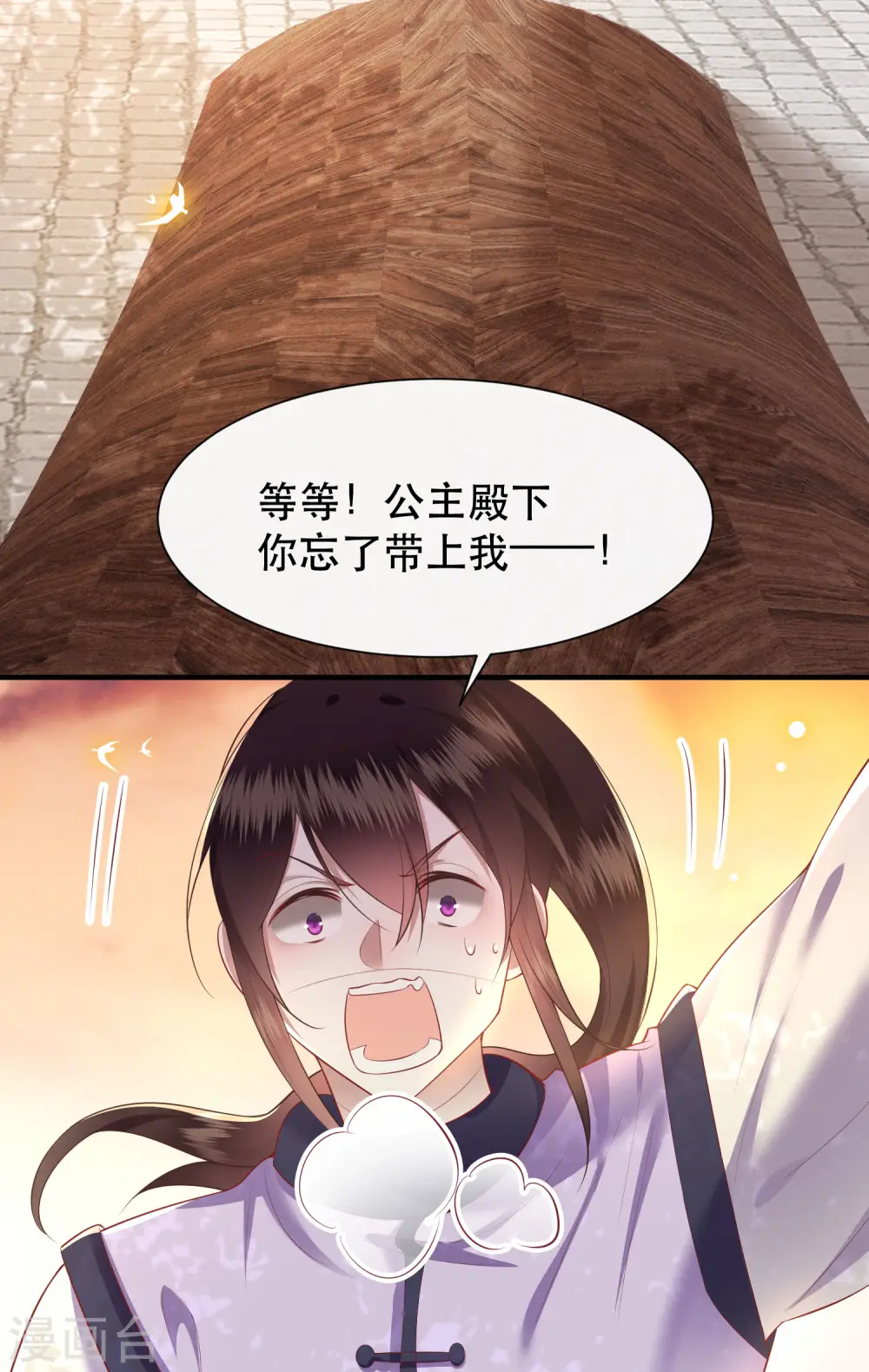 第107话 东宫出事了！ 第6页