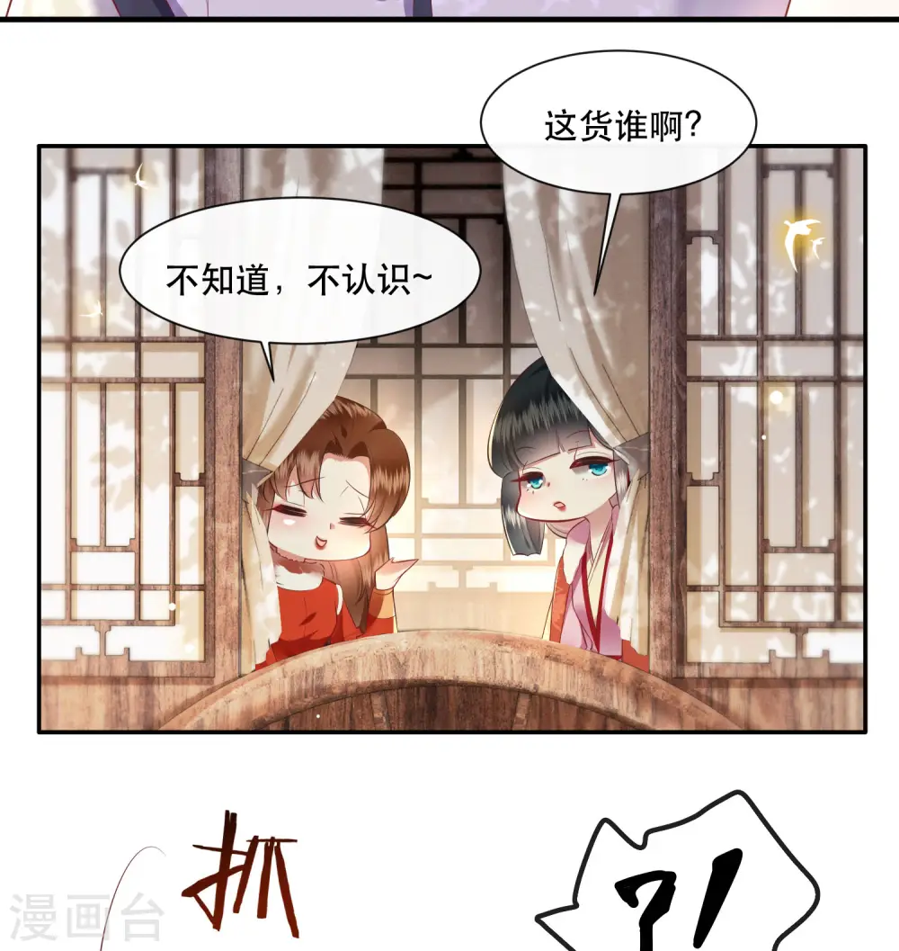 第107话 东宫出事了！ 第7页
