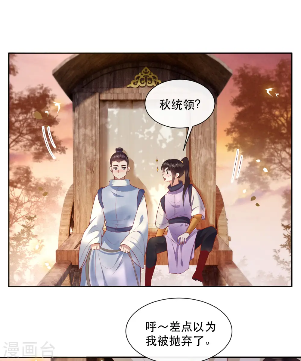 第107话 东宫出事了！ 第9页