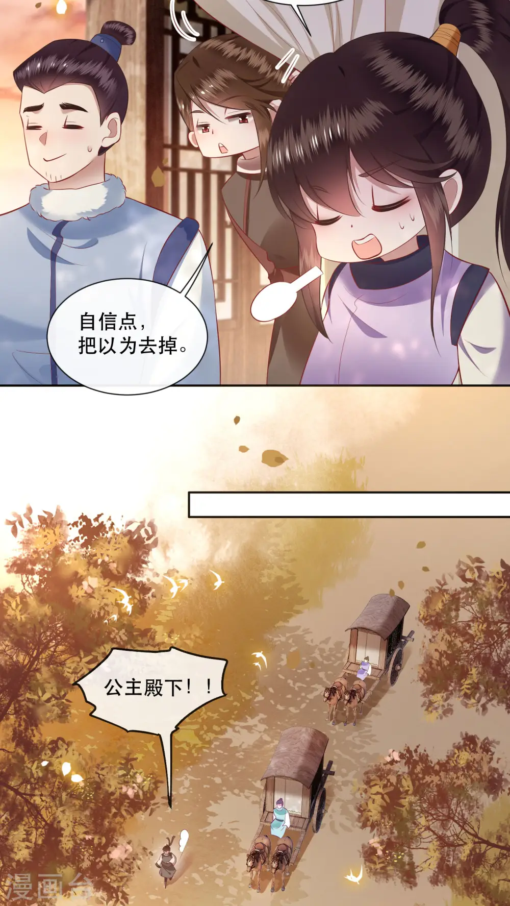 第107话 东宫出事了！ 第10页