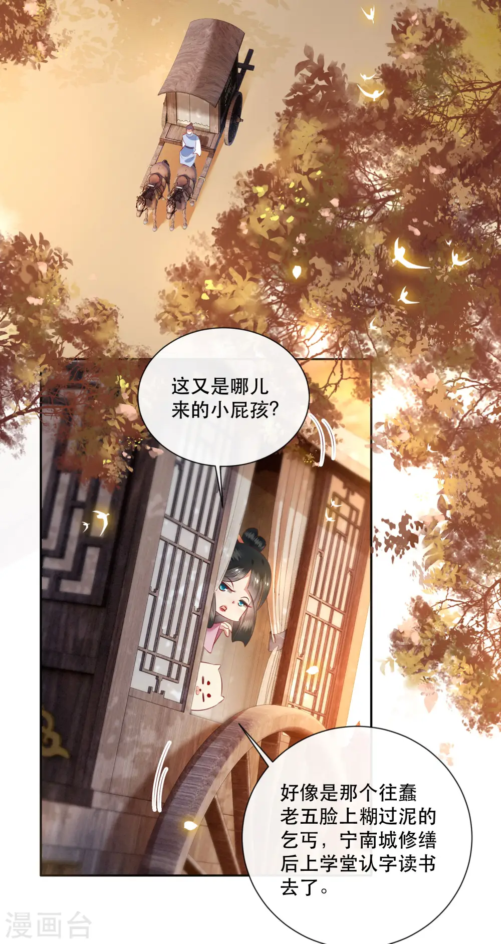第107话 东宫出事了！ 第11页