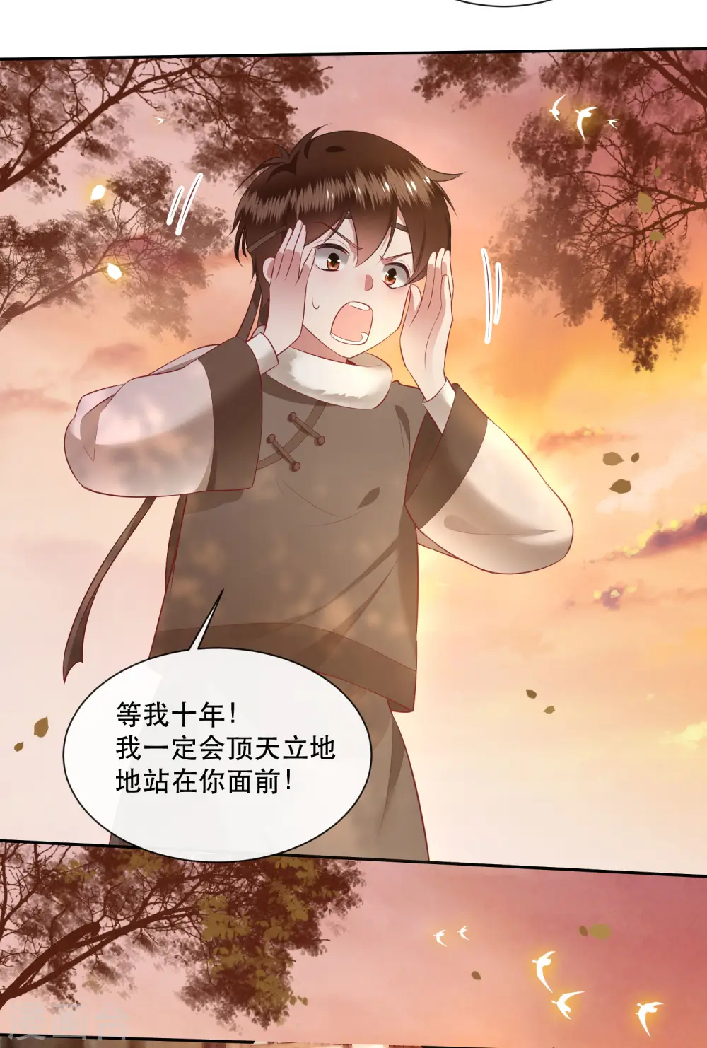 第107话 东宫出事了！ 第12页