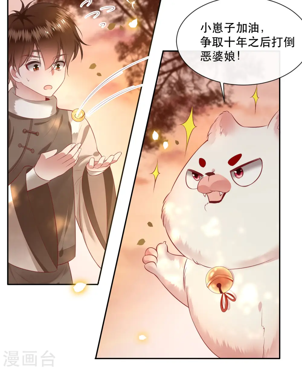 第107话 东宫出事了！ 第15页