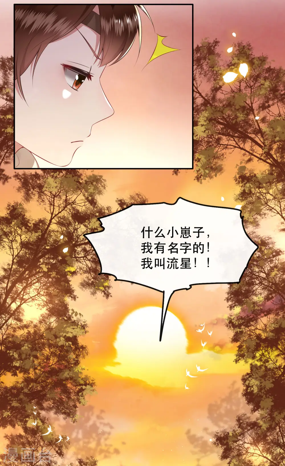 第107话 东宫出事了！ 第17页