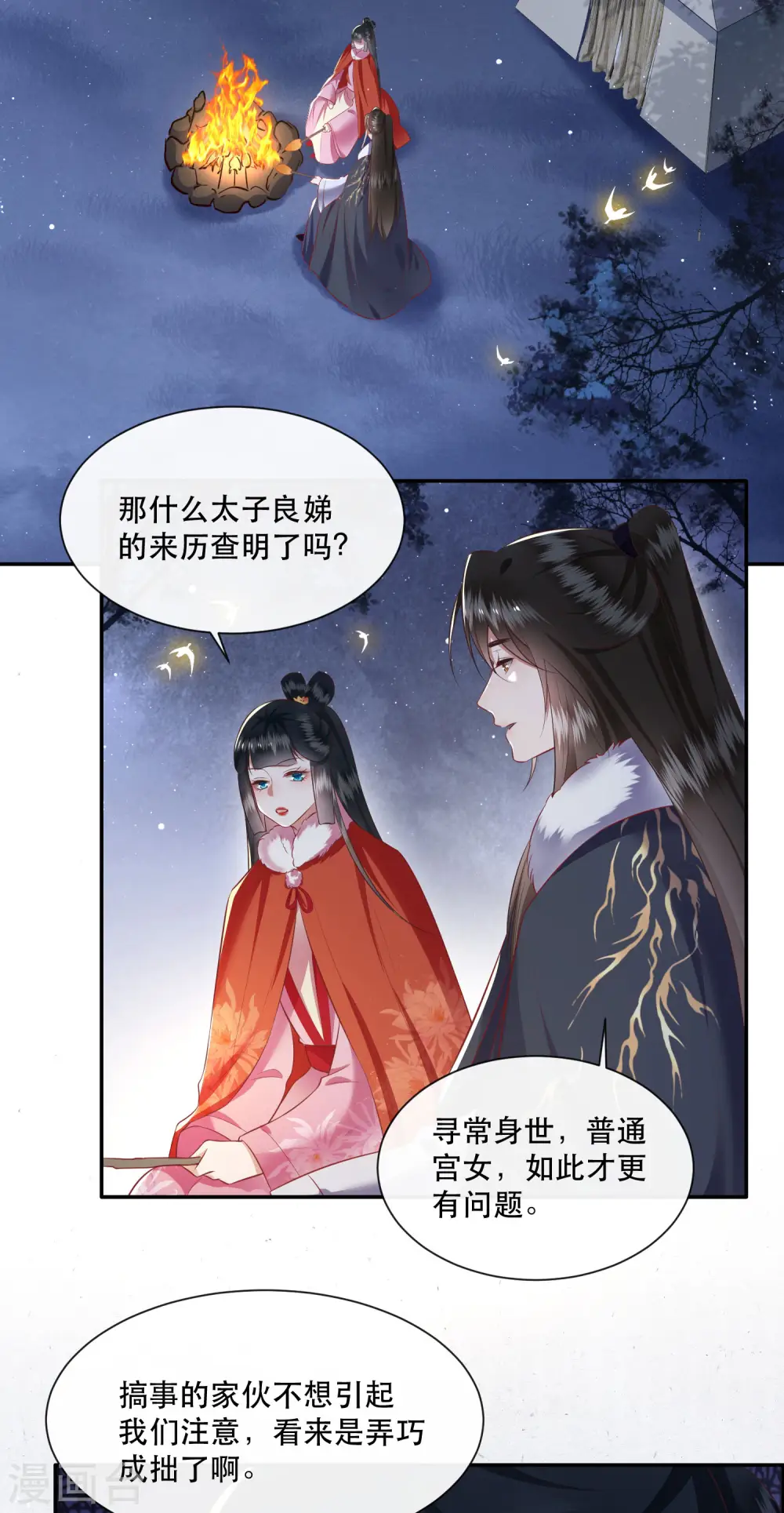 第107话 东宫出事了！ 第20页