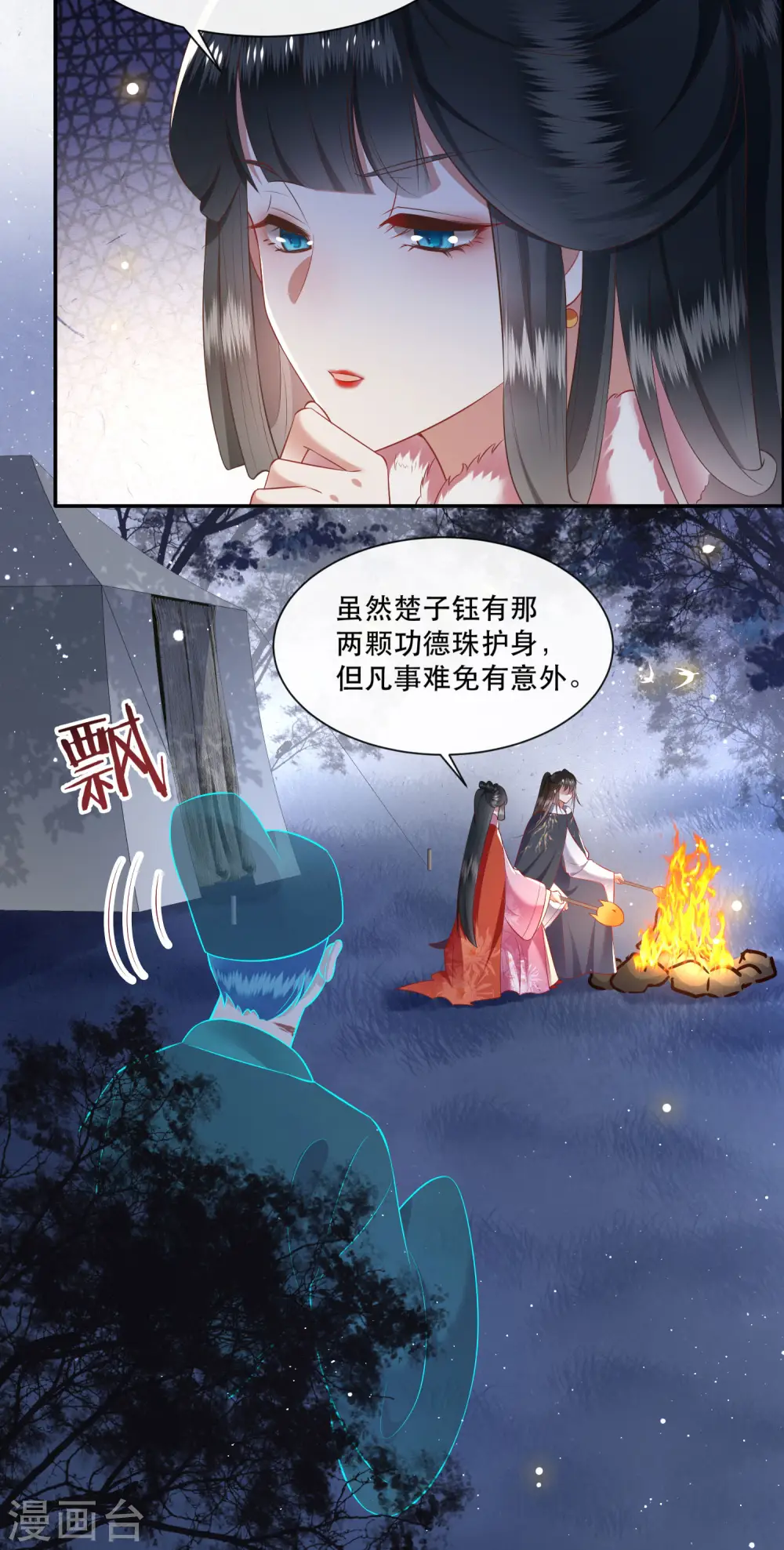 第107话 东宫出事了！ 第21页