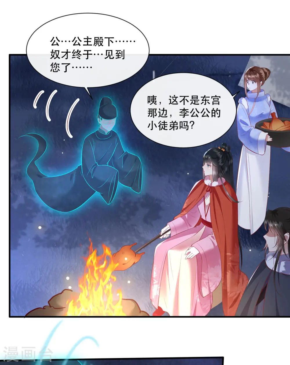 第107话 东宫出事了！ 第22页
