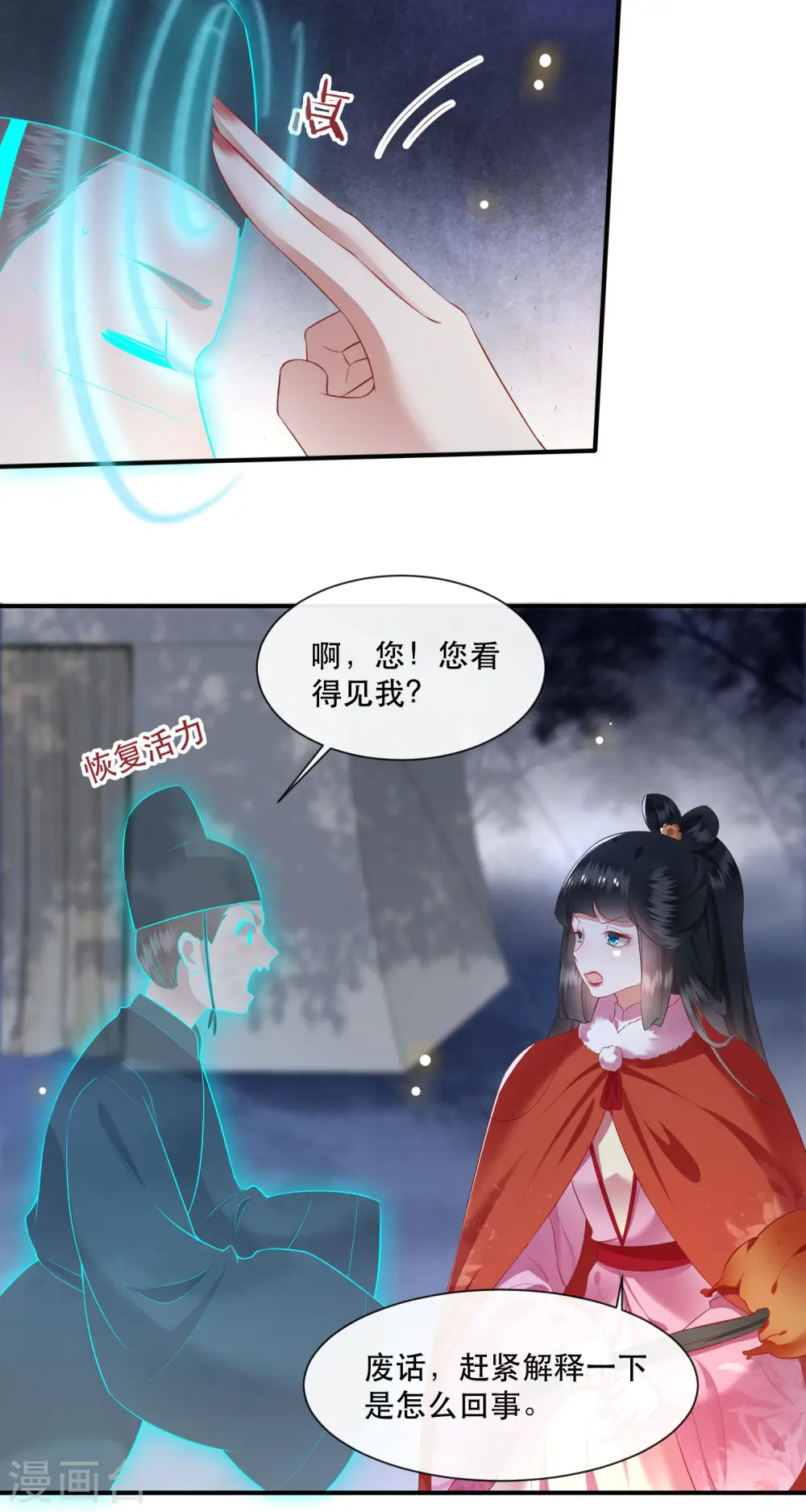 第107话 东宫出事了！ 第23页