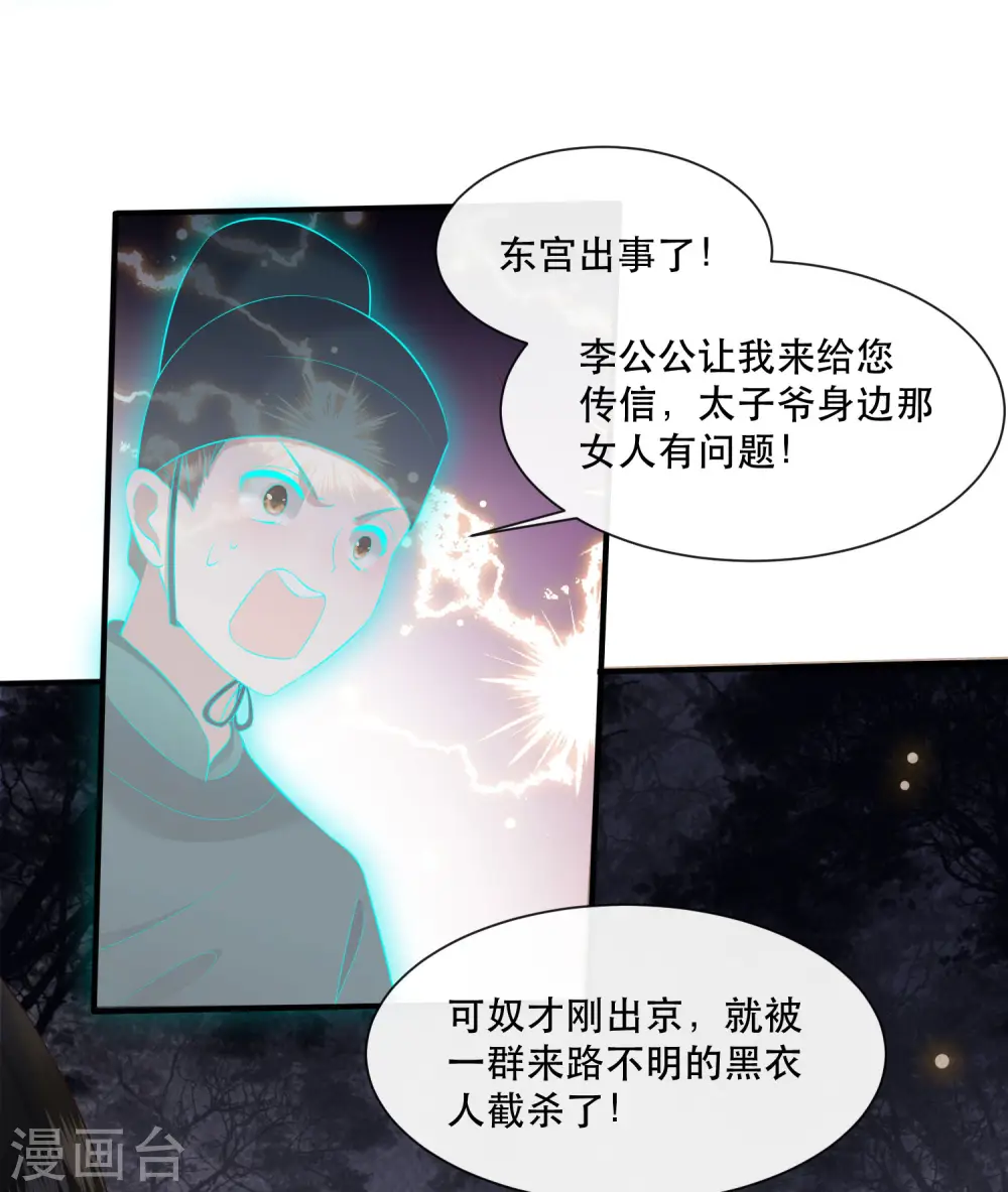 第107话 东宫出事了！ 第24页