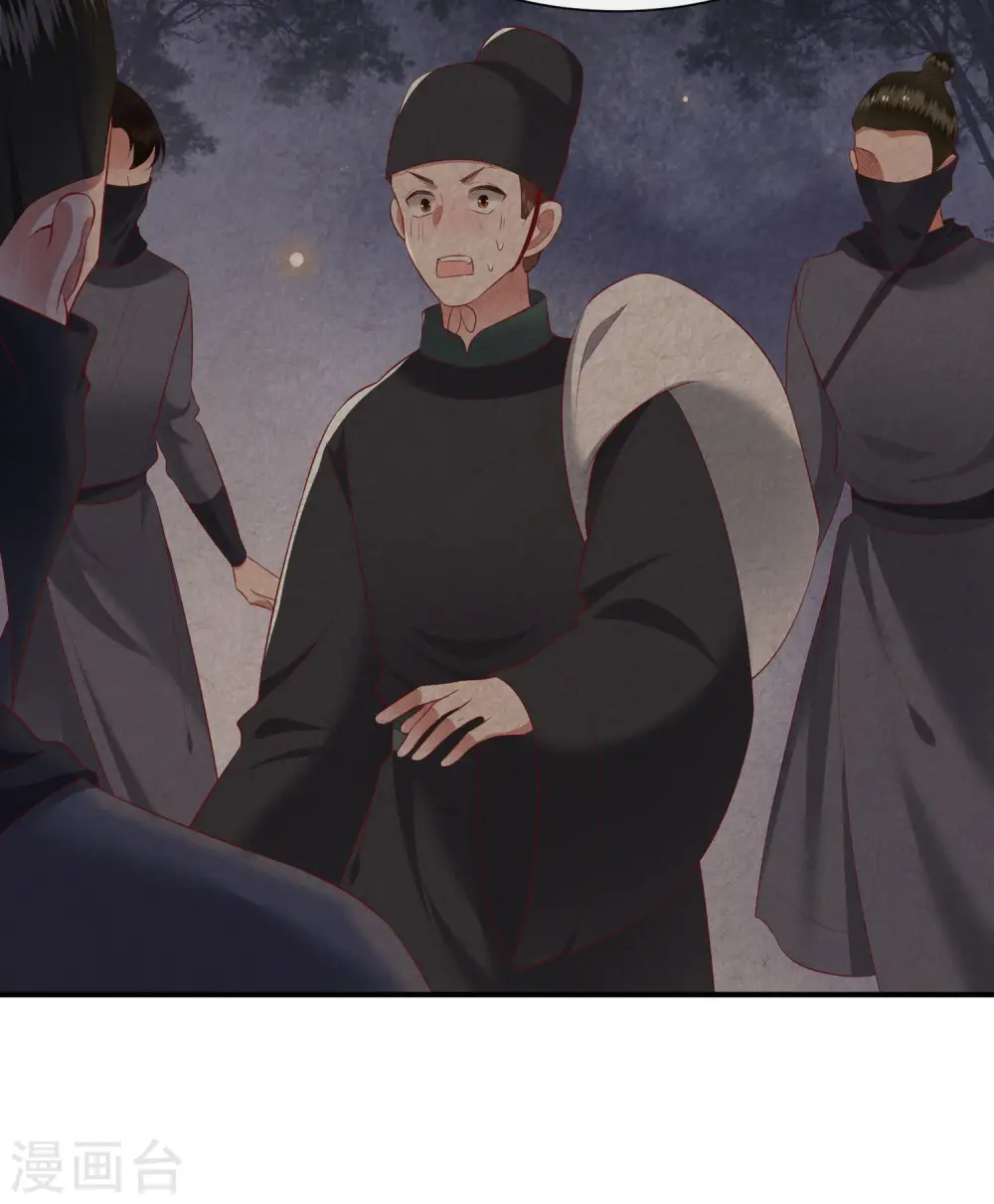 第107话 东宫出事了！ 第25页
