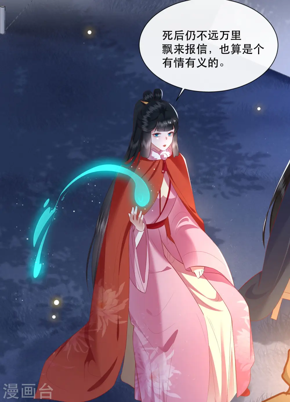 第107话 东宫出事了！ 第27页
