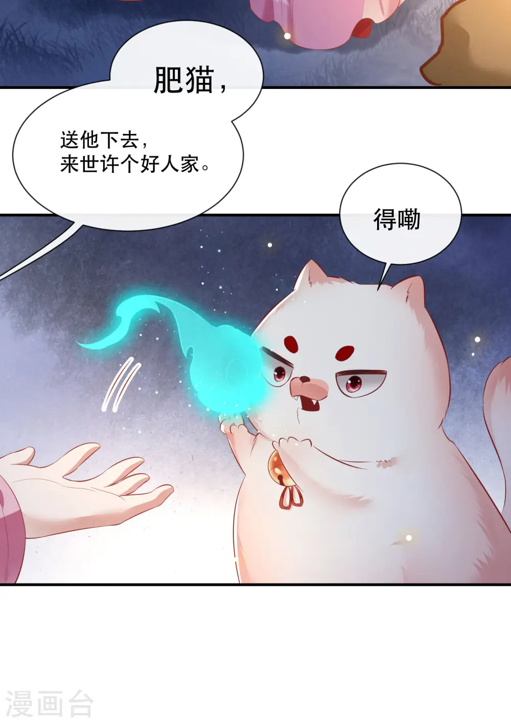 第107话 东宫出事了！ 第28页