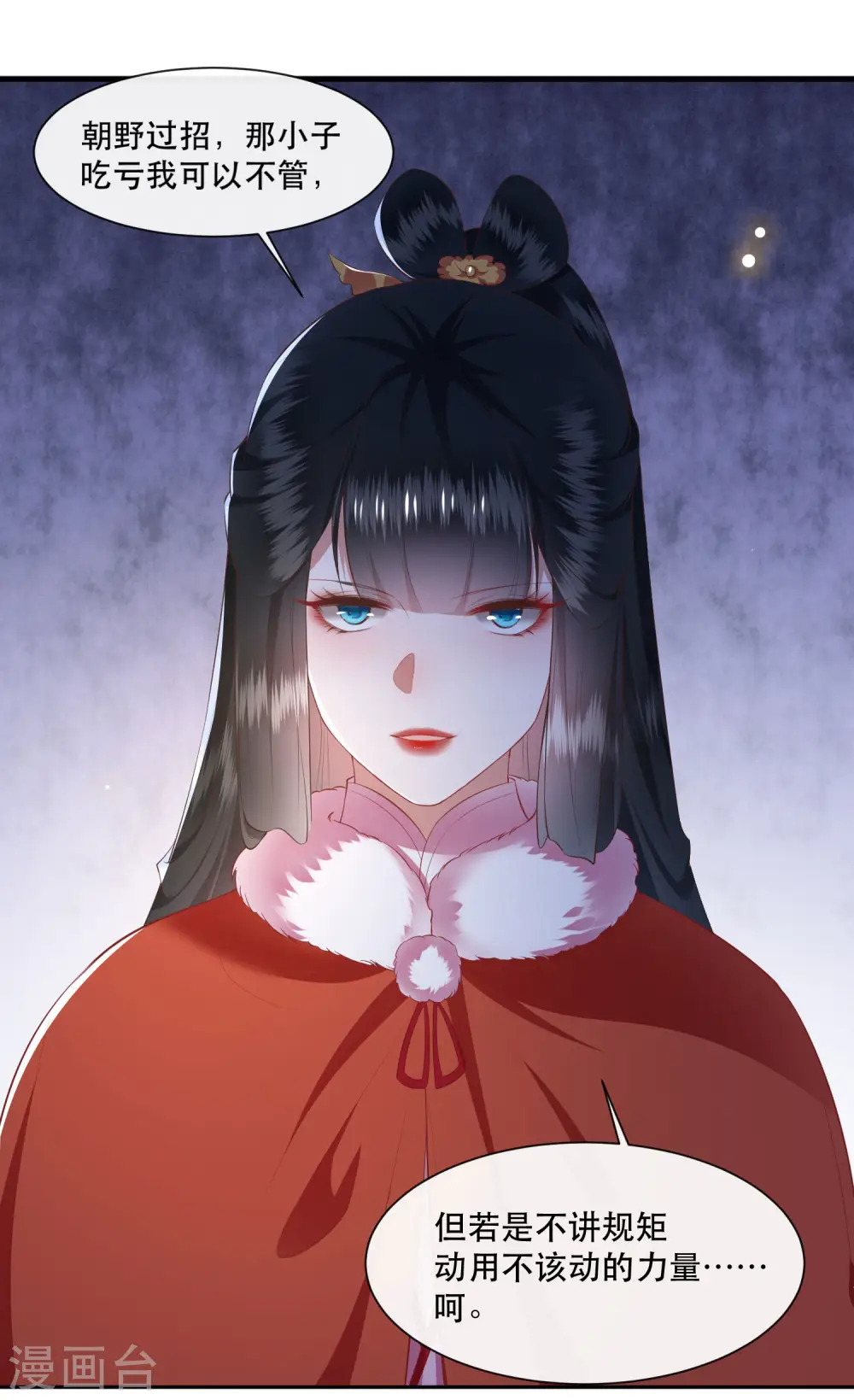 第107话 东宫出事了！ 第29页