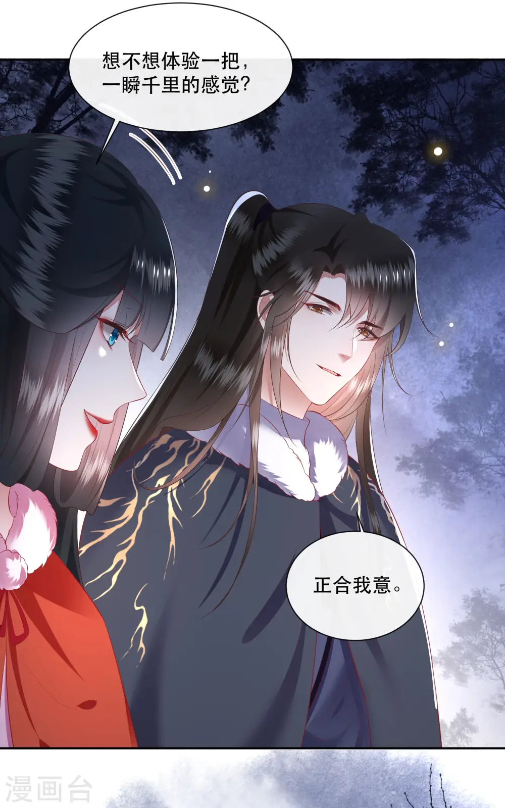 第107话 东宫出事了！ 第30页