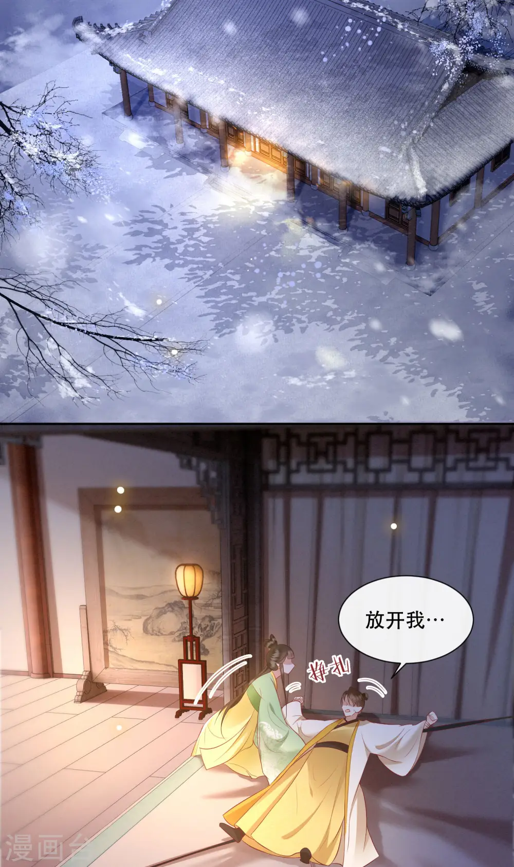 第107话 东宫出事了！ 第32页