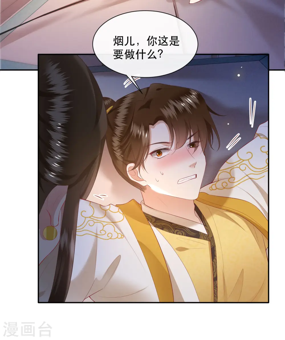 第107话 东宫出事了！ 第33页