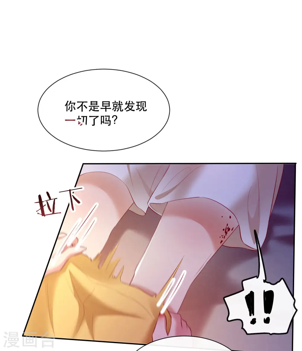第107话 东宫出事了！ 第35页