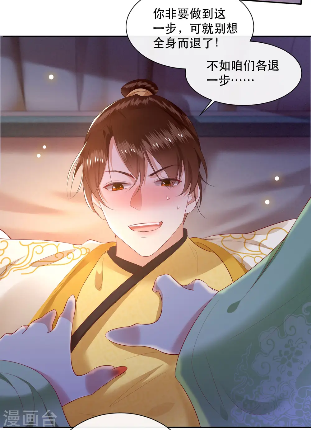 第107话 东宫出事了！ 第36页